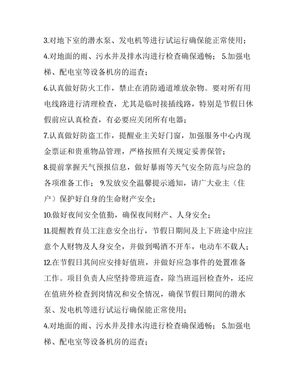 物业公司五一节日安全防范工作的通知_第2页