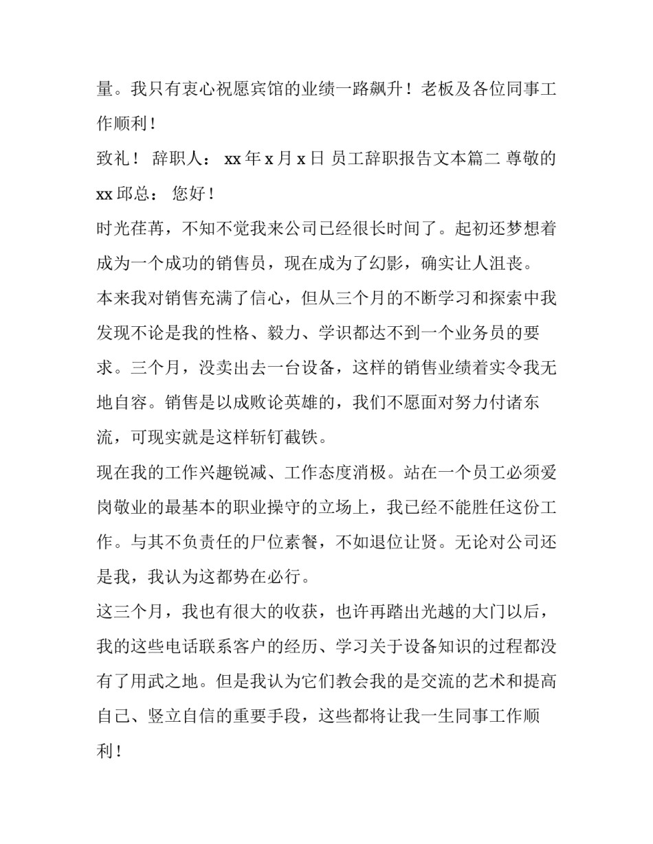 最新员工辞职报告文本(优秀11篇)_第2页