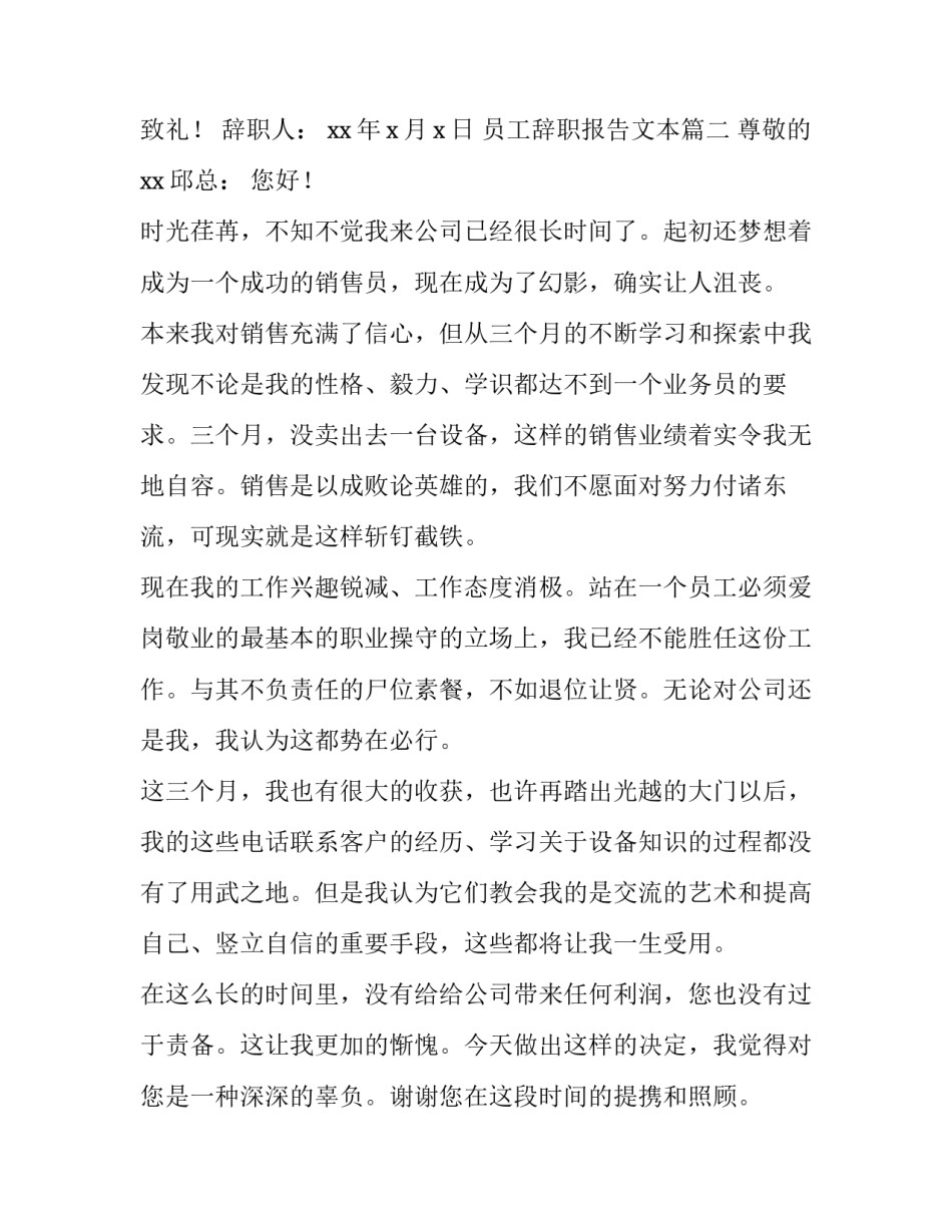 最新员工辞职报告文本(优秀11篇)_第3页