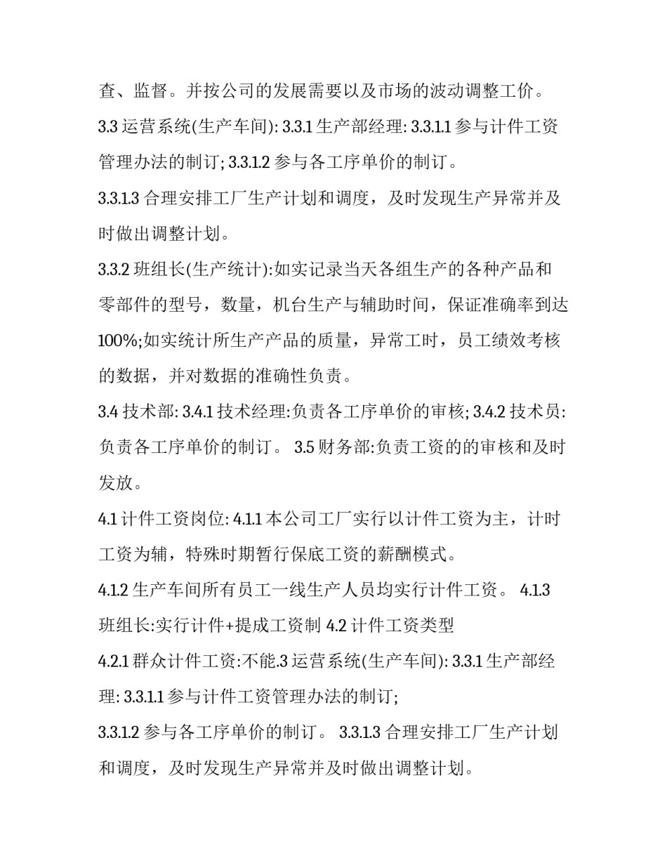 客房计件工资方案 维修计件工资方案(5篇)_第2页