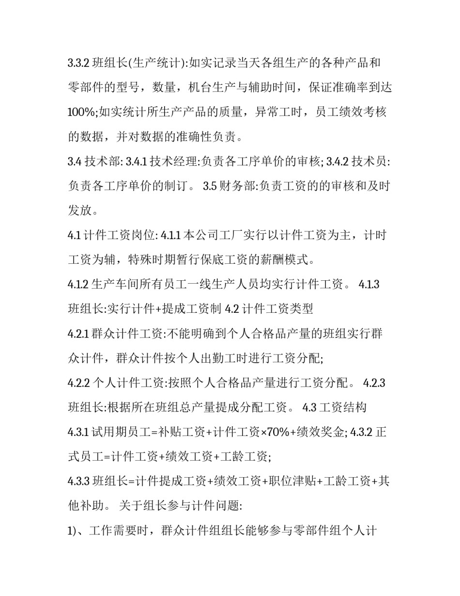 客房计件工资方案 维修计件工资方案(5篇)_第3页
