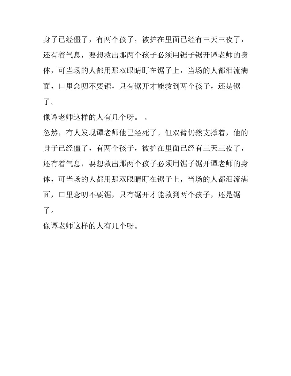 舍己救人五年级作文_第2页