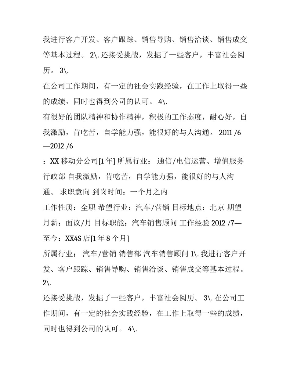卖车个人简历怎么写_第2页