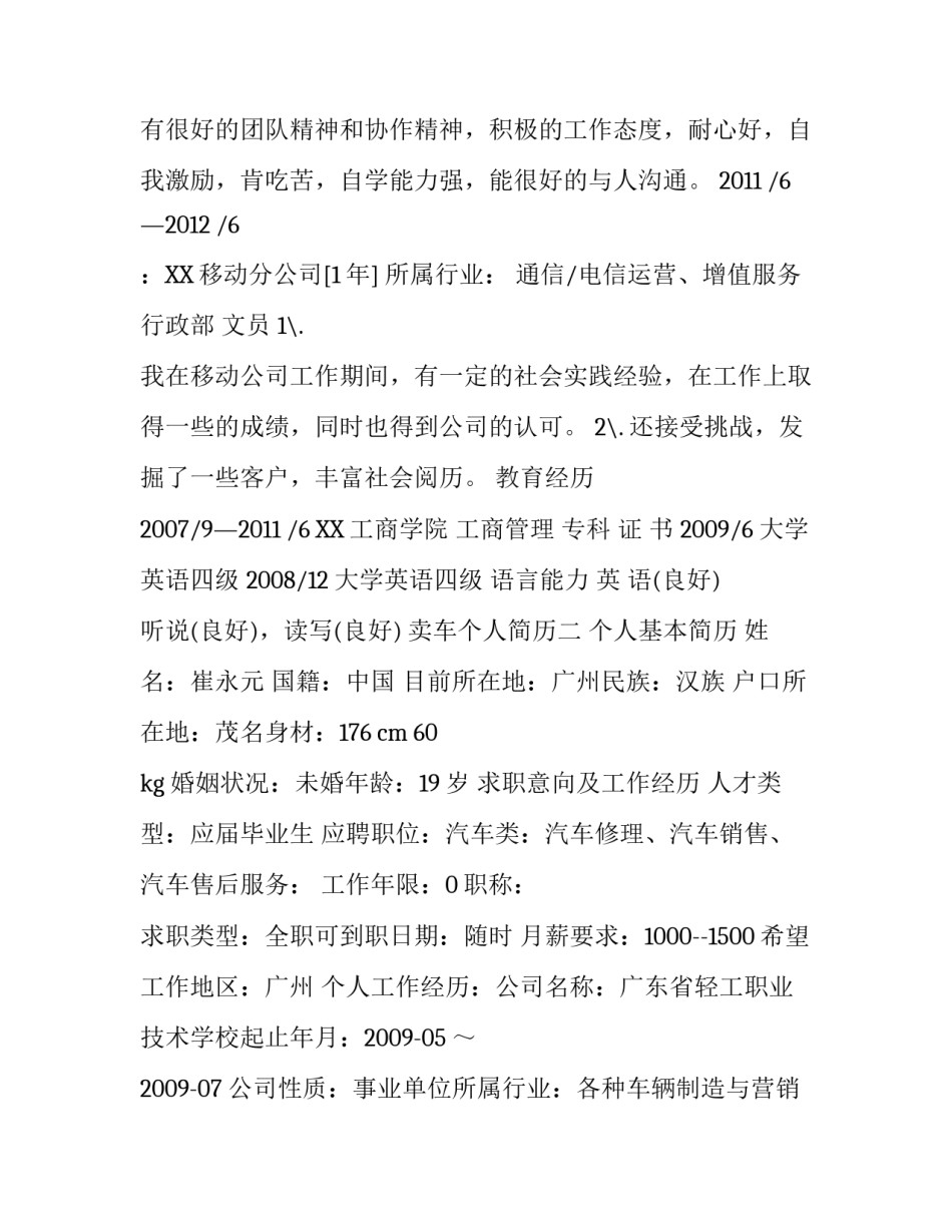 卖车个人简历怎么写_第3页