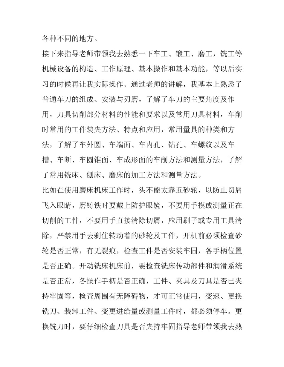 最新毕业实践综合报告 毕业综合实践报告(优质14篇)_第2页