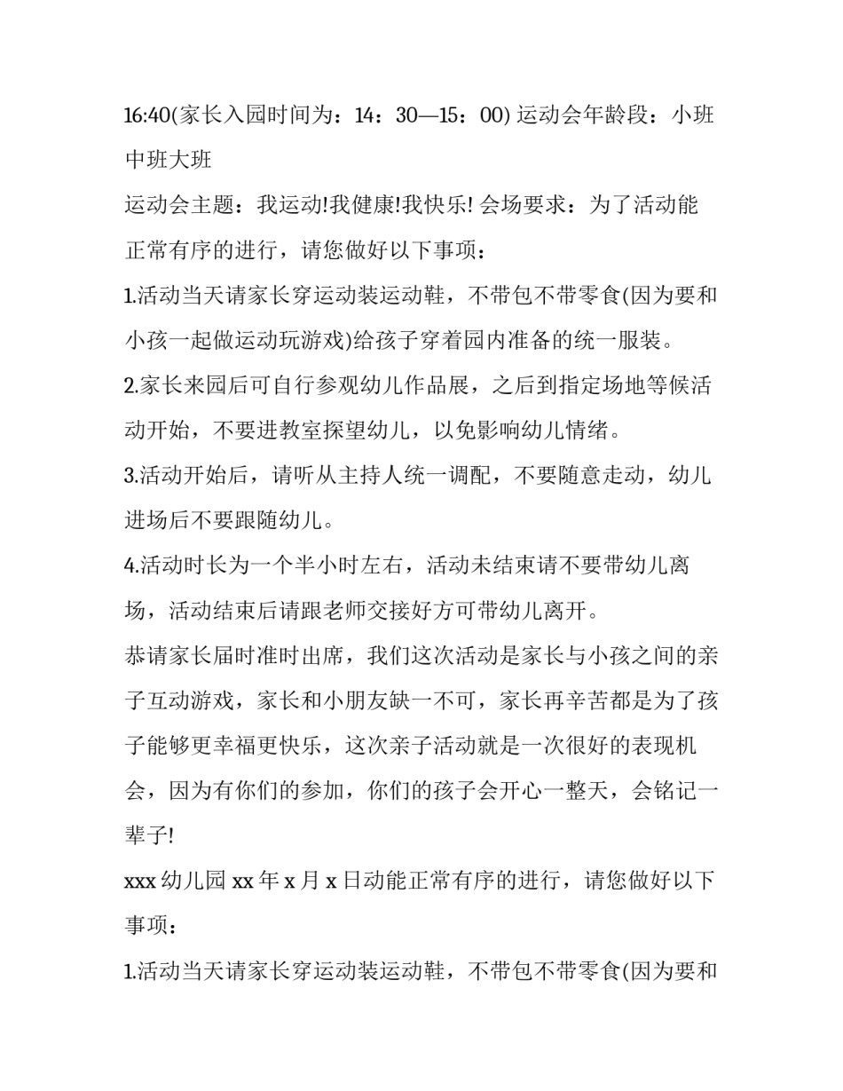 最新幼儿园亲子运动会邀请函文案 幼儿园亲子运动会邀请函通知(七篇)_第2页
