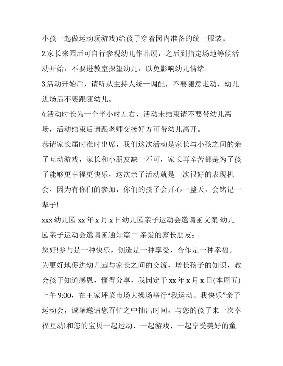 最新幼儿园亲子运动会邀请函文案 幼儿园亲子运动会邀请函通知(七篇)_第3页