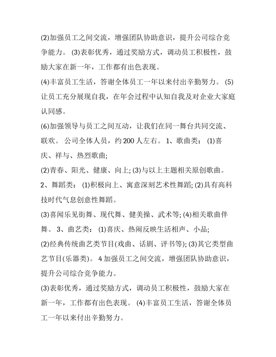 温泉节策划方案 温泉项目策划怎么做(十篇)_第2页