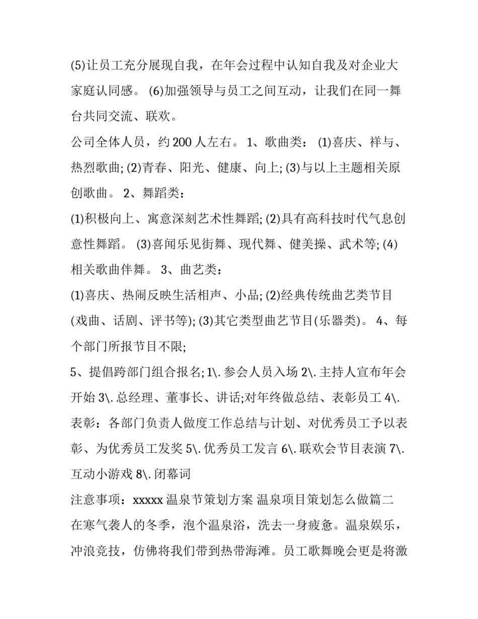 温泉节策划方案 温泉项目策划怎么做(十篇)_第3页