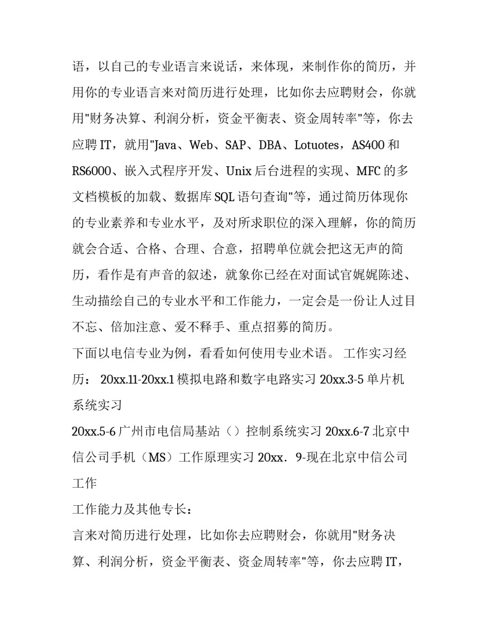 用会发声的简历获面试范文推荐_第2页