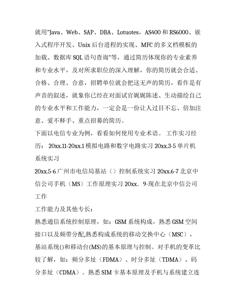 用会发声的简历获面试范文推荐_第3页