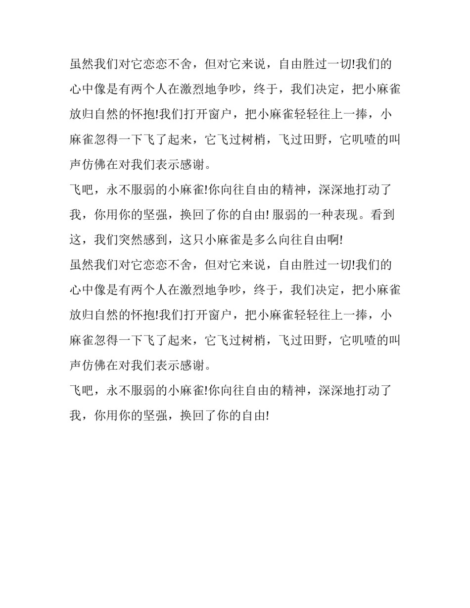 永不服弱的小麻雀650字周记_第2页