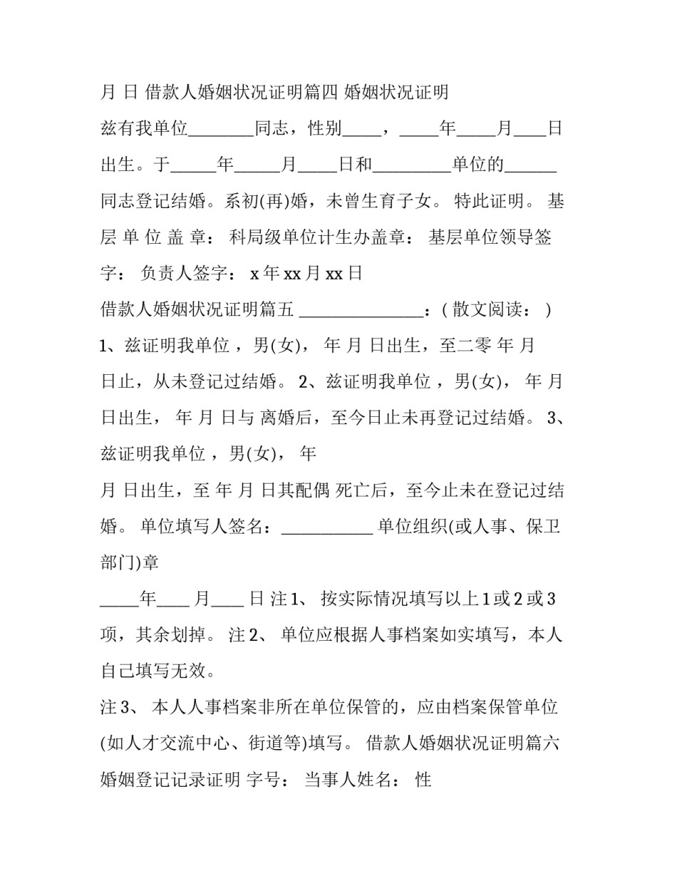 最新借款人婚姻状况证明(十篇)_第3页