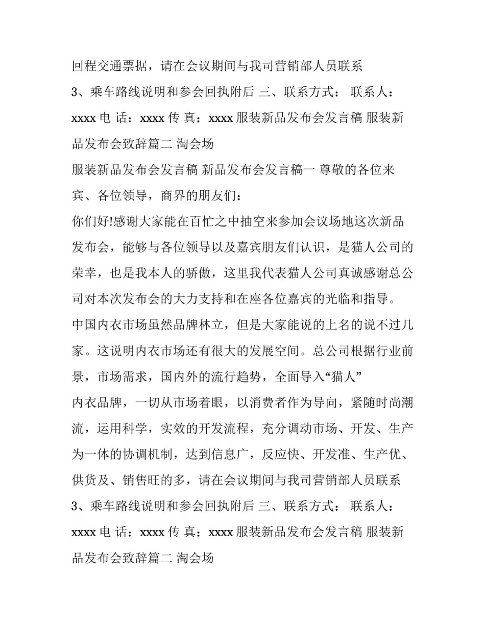 2023年服装新品发布会发言稿 服装新品发布会致辞(五篇)_第2页
