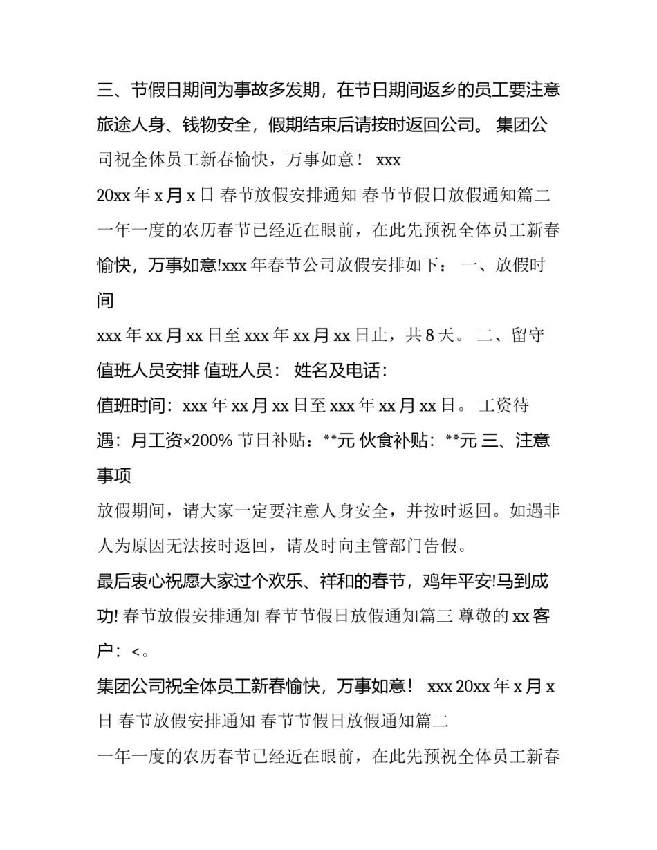 最新春节放假安排通知 春节节假日放假通知(十三篇)_第2页