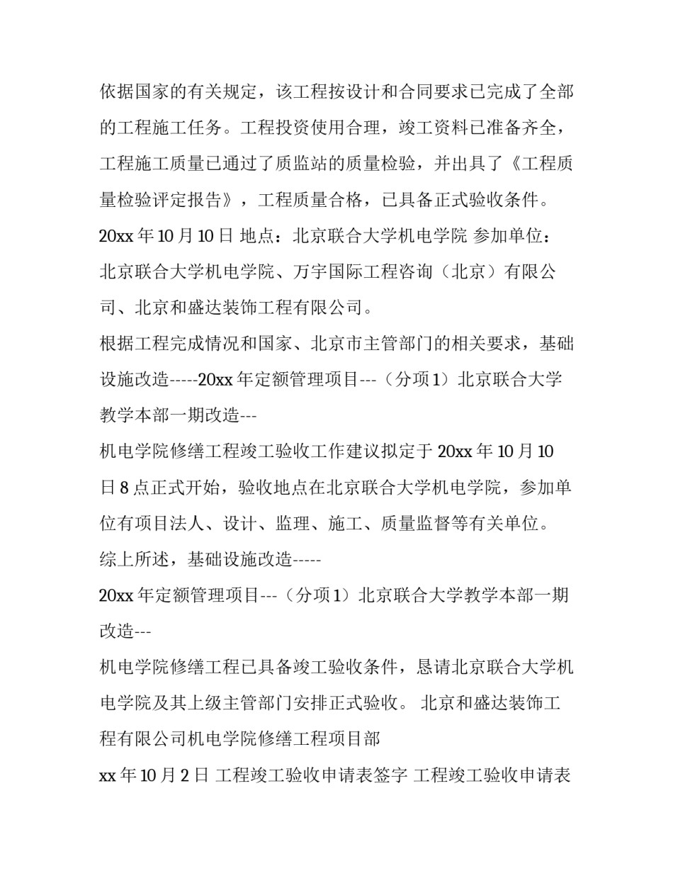 2023年工程竣工验收申请表签字 工程竣工验收申请表监理签字(九篇)_第2页