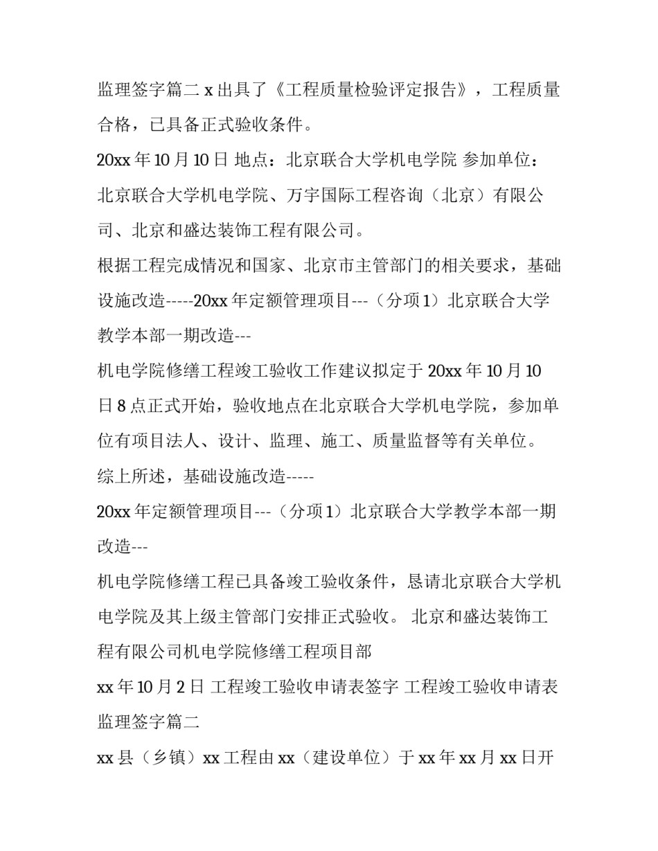 2023年工程竣工验收申请表签字 工程竣工验收申请表监理签字(九篇)_第3页