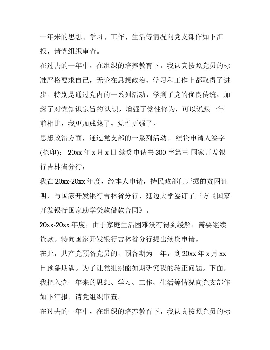 续贷申请书300字(三篇)_第2页