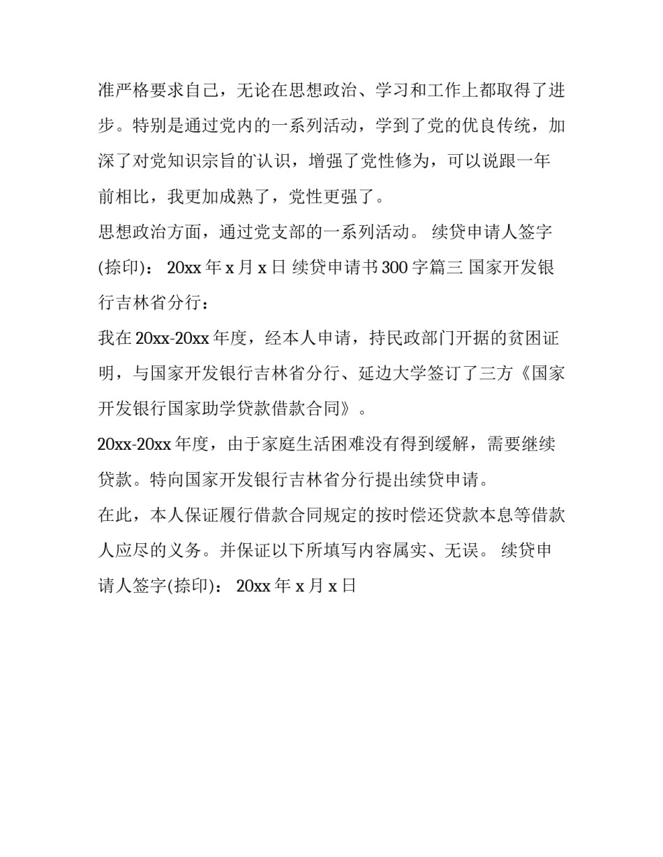 续贷申请书300字(三篇)_第3页