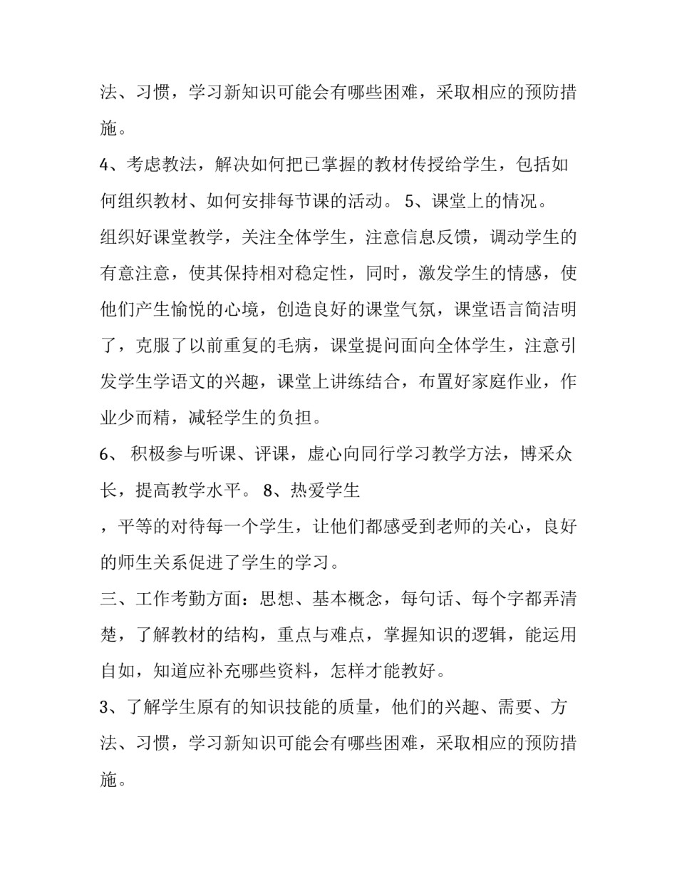 有关语文老师述职报告范文_第2页