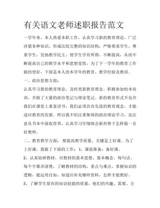 有关语文老师述职报告范文