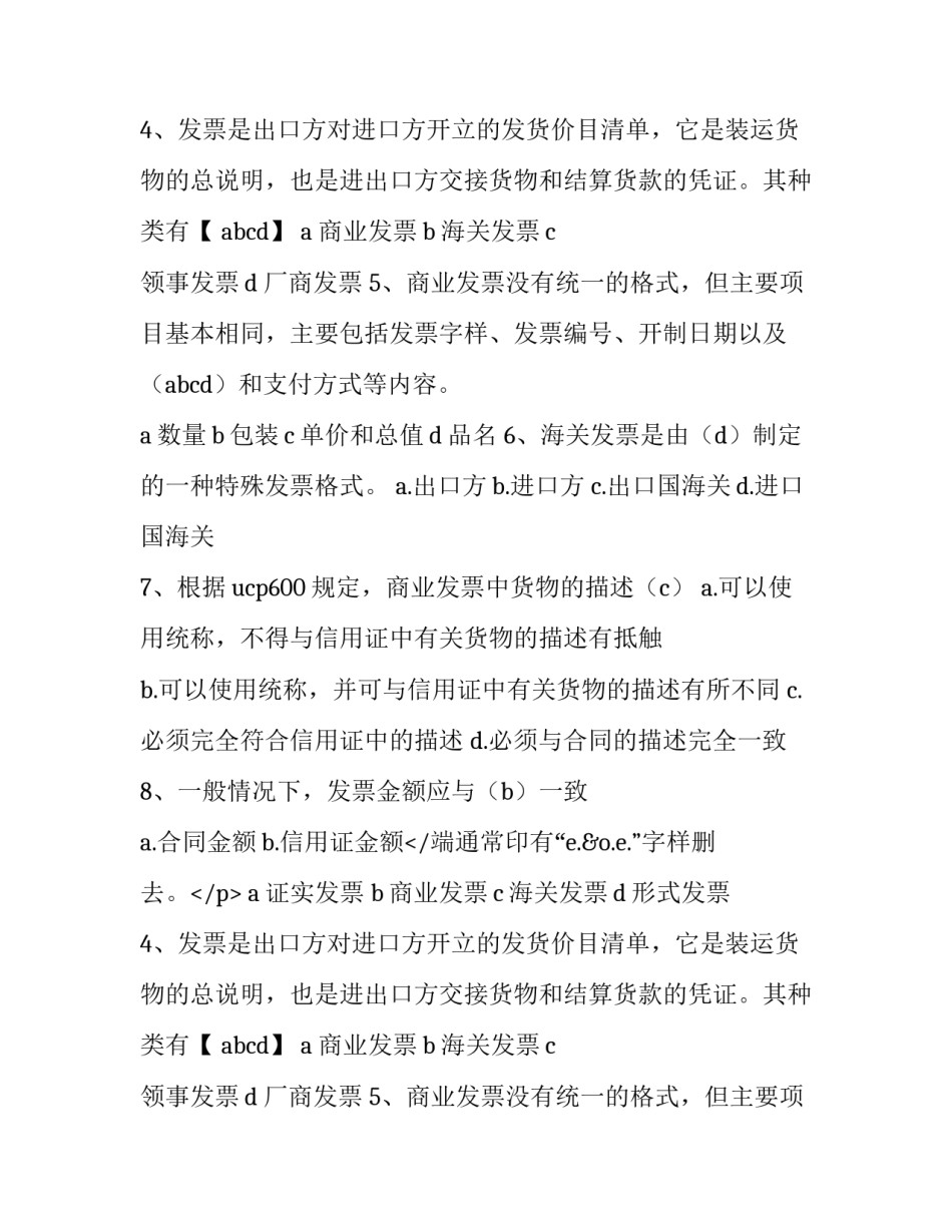 2023年电子政务选择题 电子政务形考任务判断题(五篇)_第2页