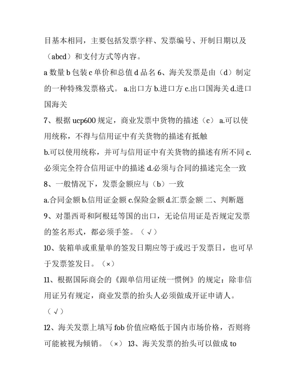 2023年电子政务选择题 电子政务形考任务判断题(五篇)_第3页