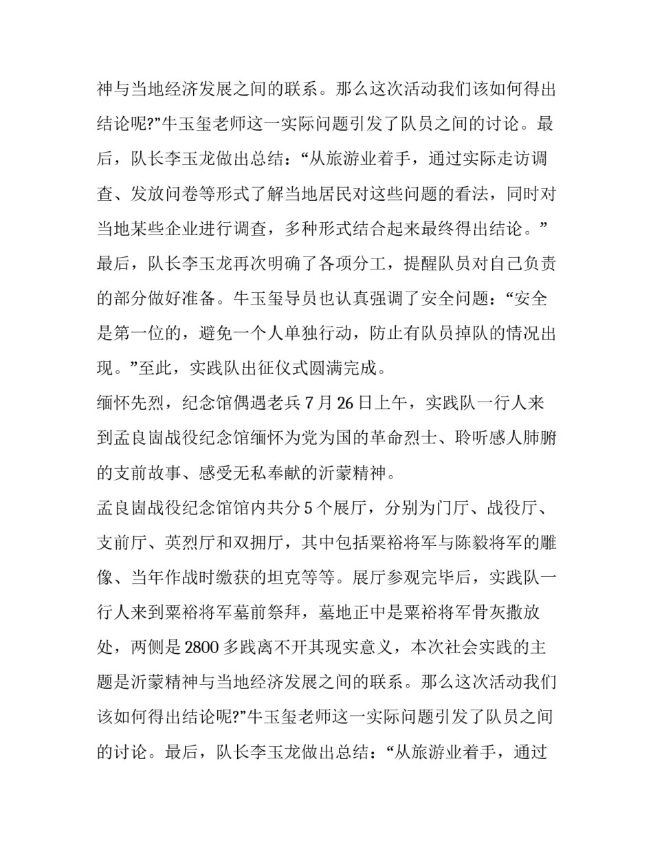 抗战胜利红色之旅社会实践报告_第2页