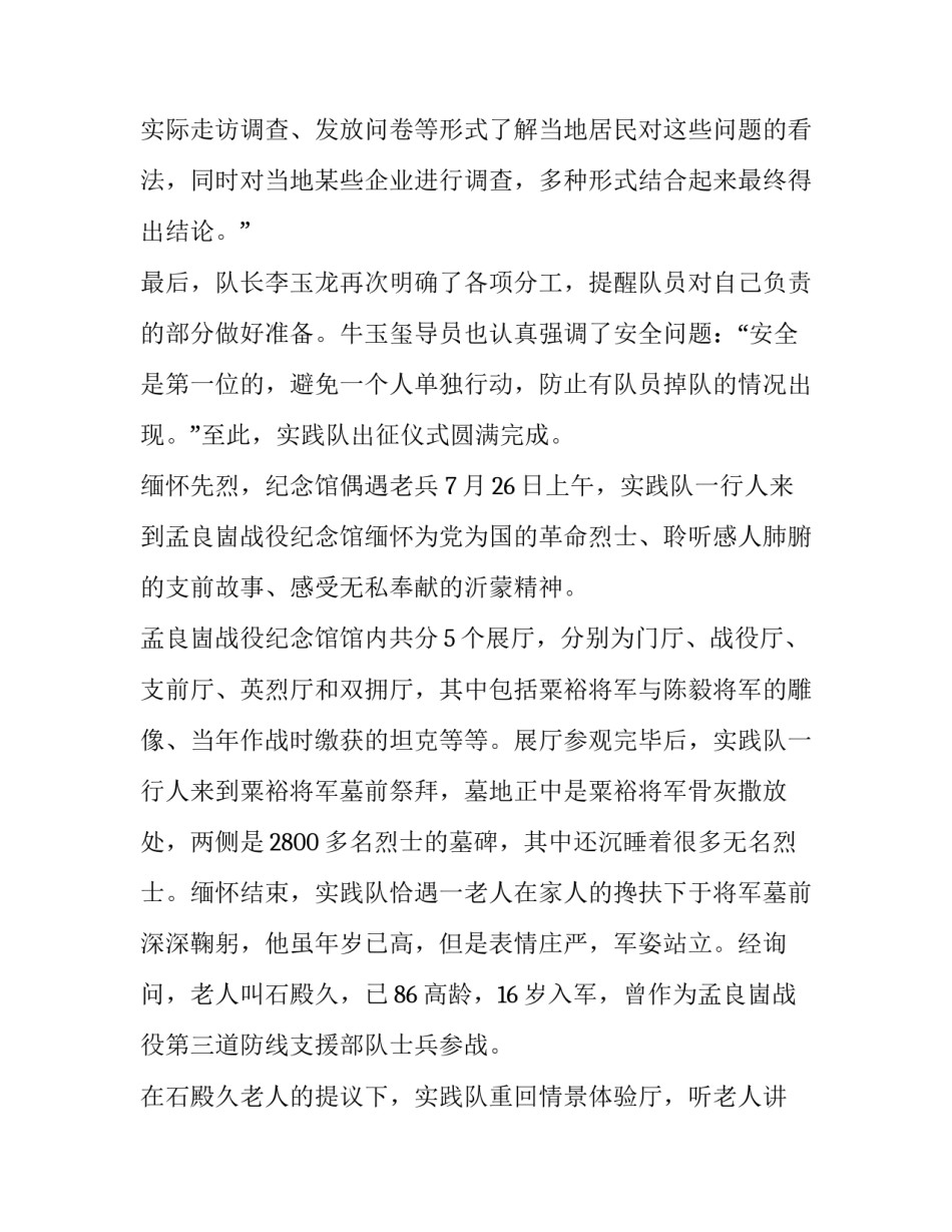 抗战胜利红色之旅社会实践报告_第3页