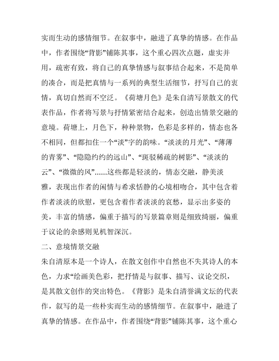 分析朱自清散文的艺术特色_第2页