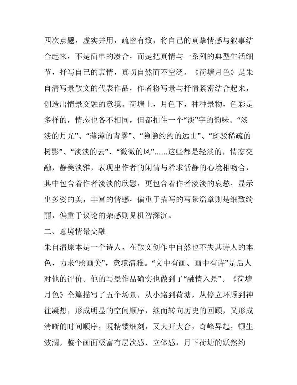 分析朱自清散文的艺术特色_第3页