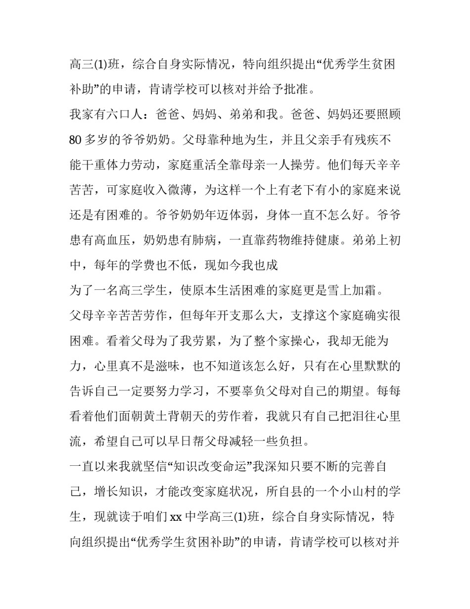 租房补贴申请书 独生子女补贴申请书(5篇)_第2页
