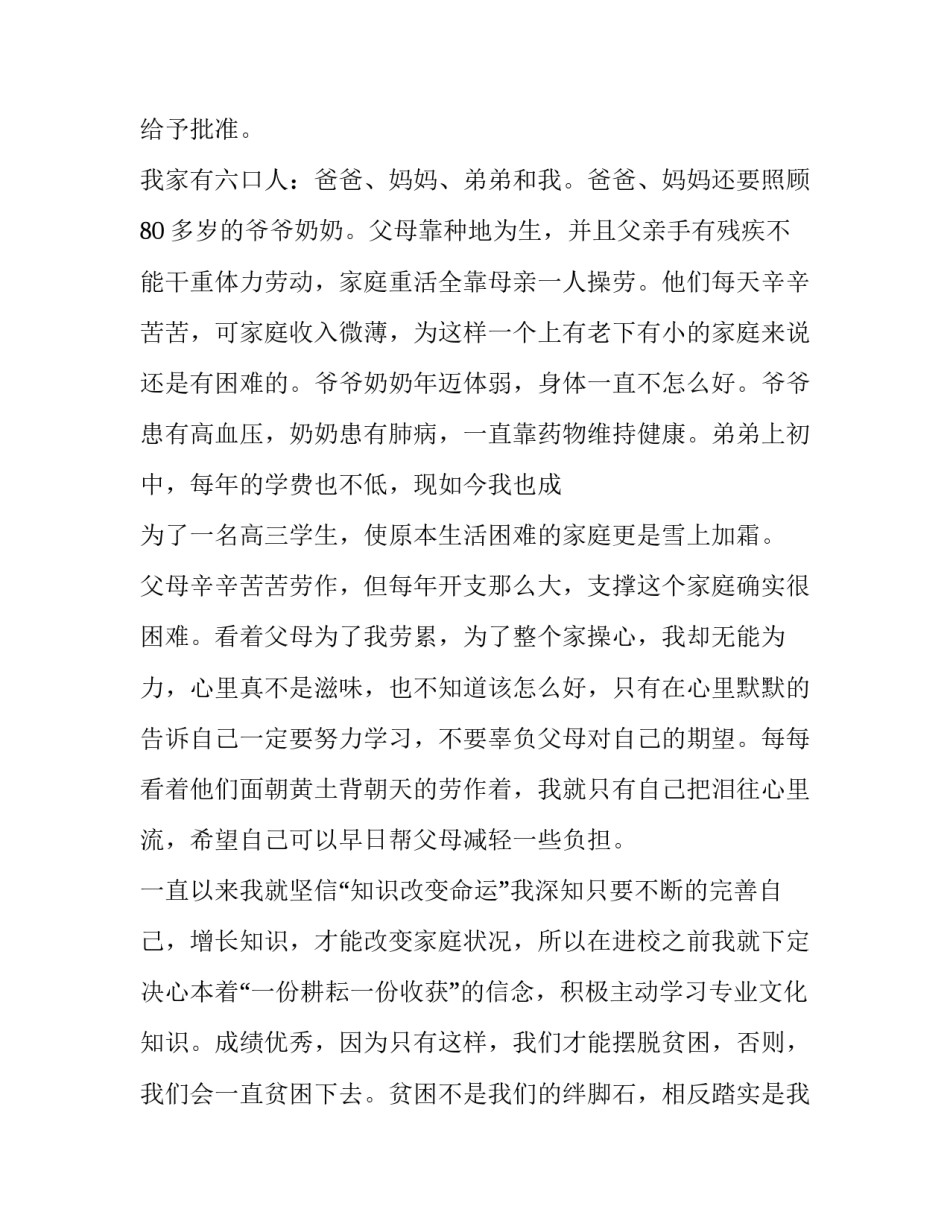 租房补贴申请书 独生子女补贴申请书(5篇)_第3页