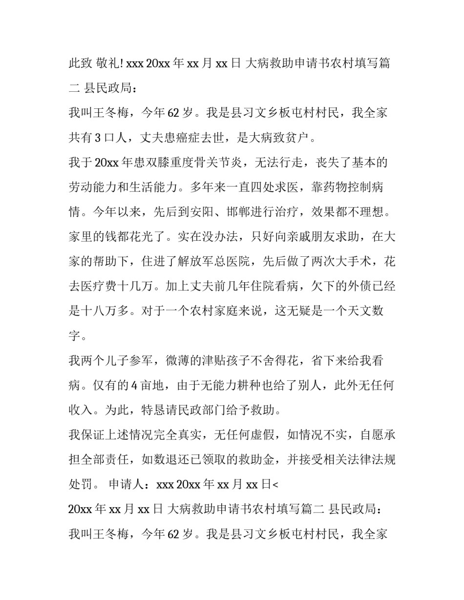 最新大病救助申请书农村填写(模板9篇)_第2页