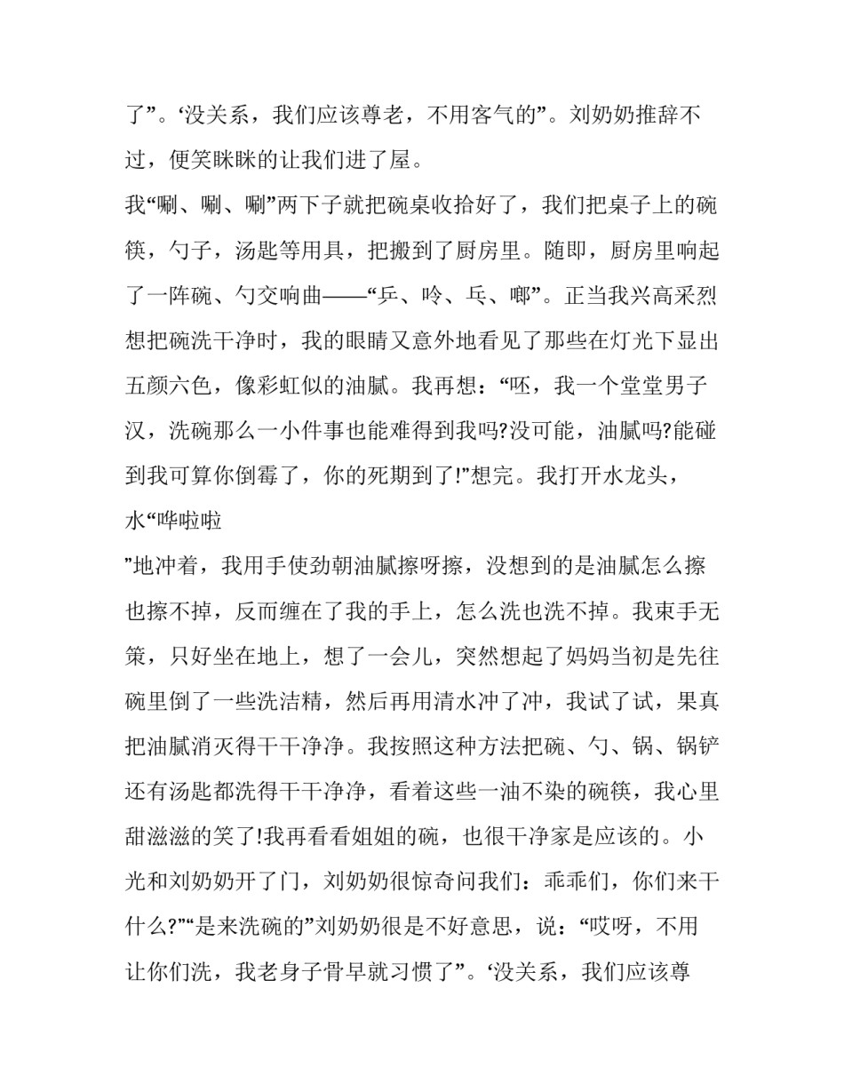 思修社会实践报告推荐_第2页