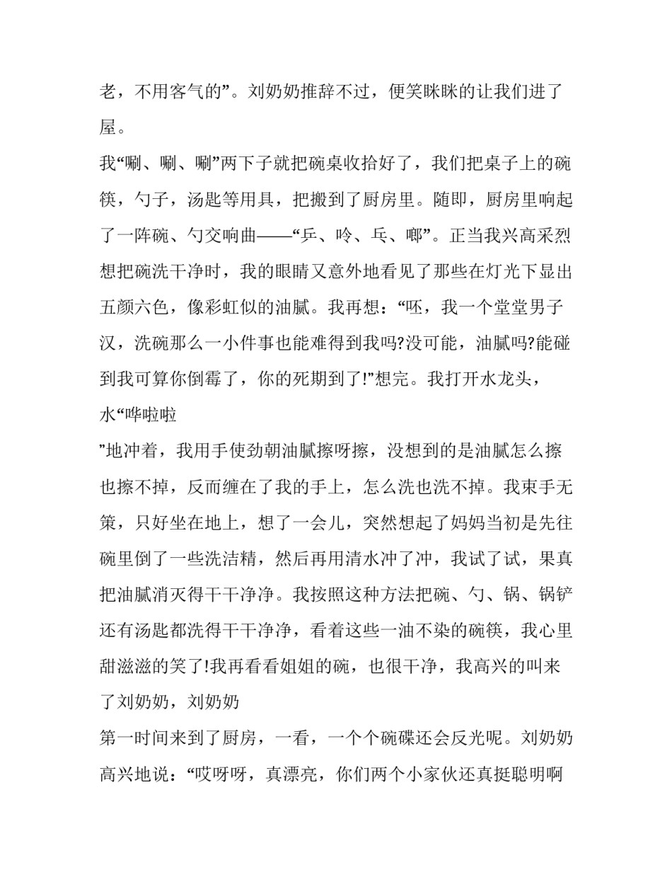 思修社会实践报告推荐_第3页