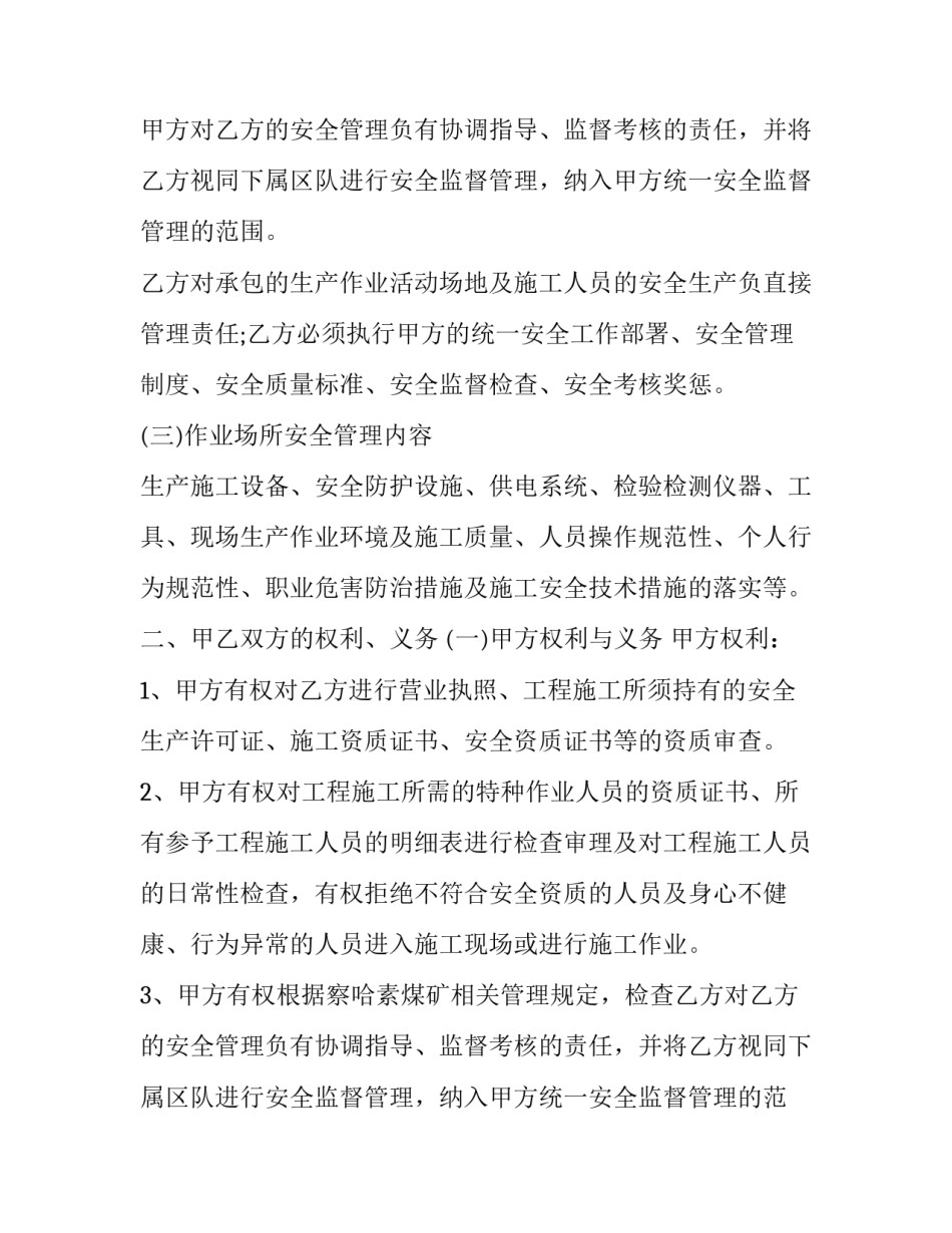 2023年隧道施工安全可靠原则 隧道安全施工方案(三篇)_第2页