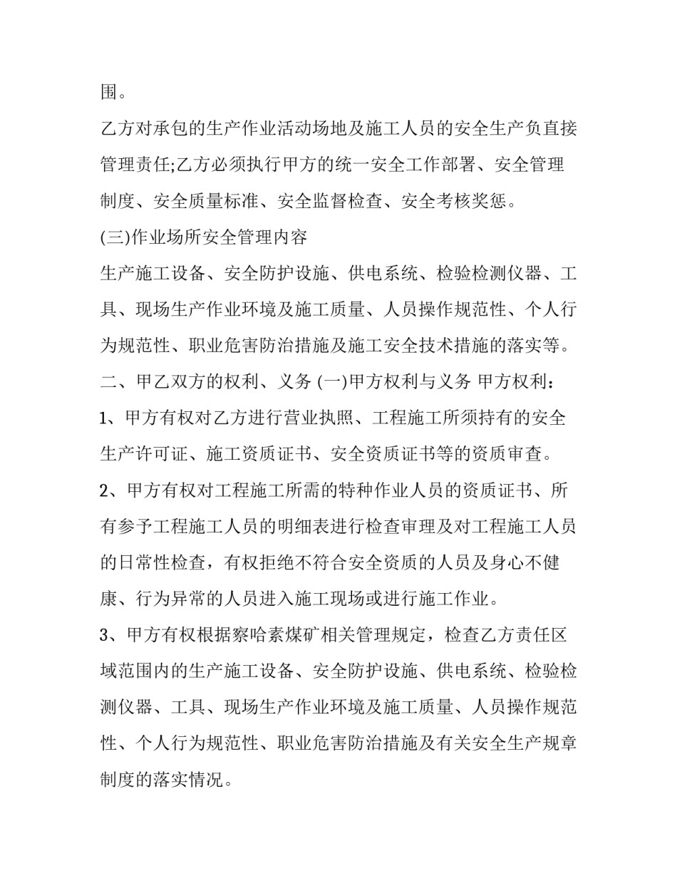 2023年隧道施工安全可靠原则 隧道安全施工方案(三篇)_第3页