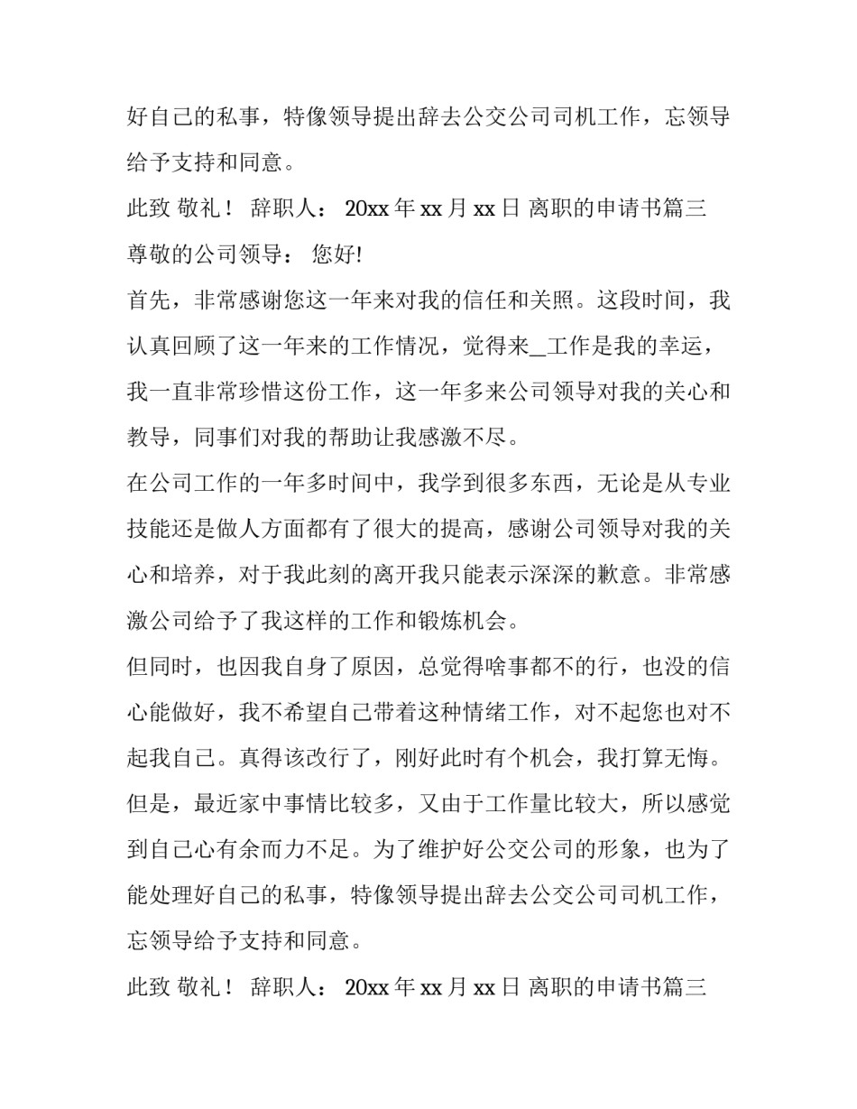 离职的申请书(14篇)_第1页