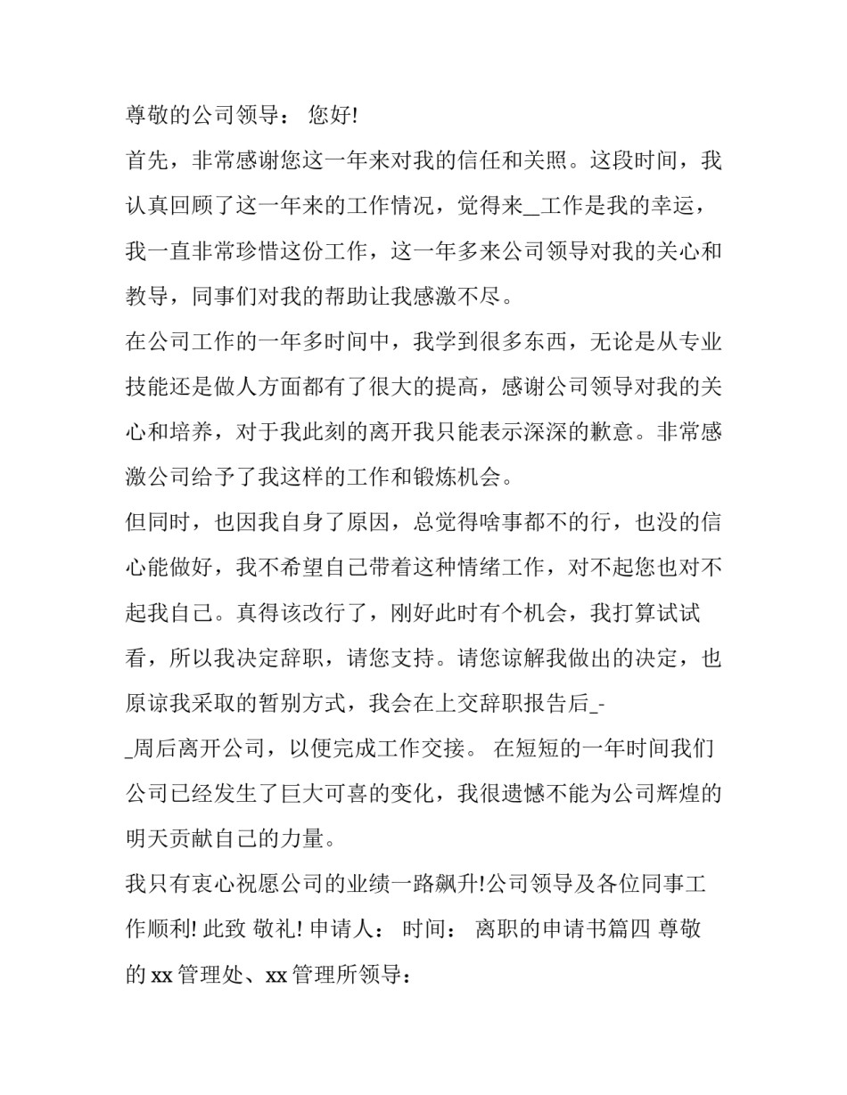 离职的申请书(14篇)_第2页