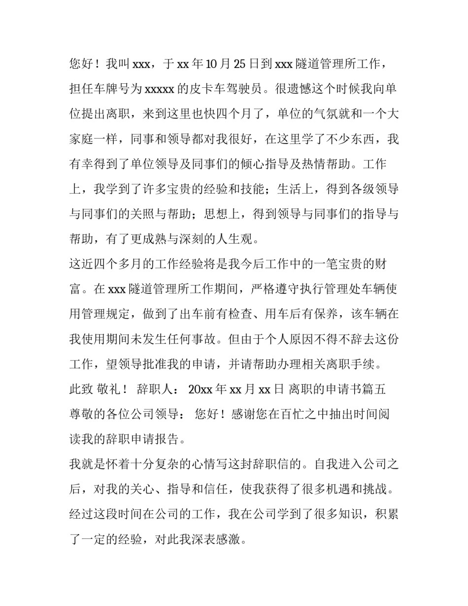 离职的申请书(14篇)_第3页