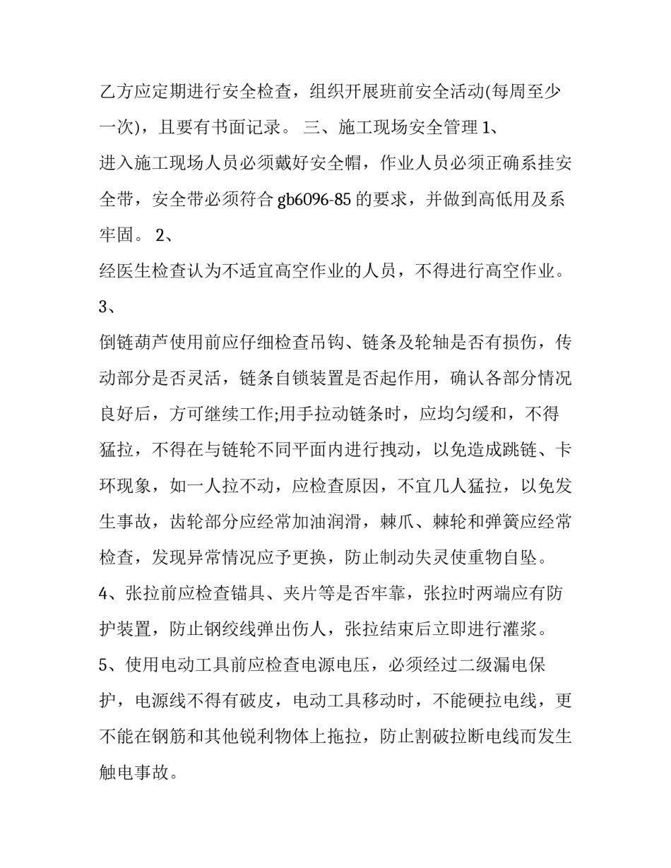 2023年油气回收改造工程安全协议 油气回收治理方案(3篇)_第2页