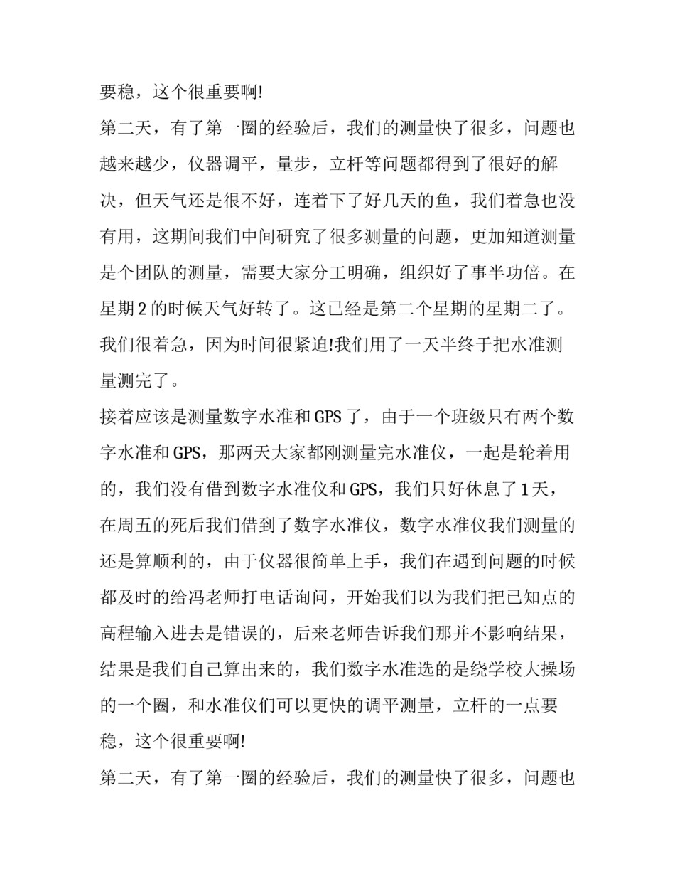 测量的实验报告_第2页