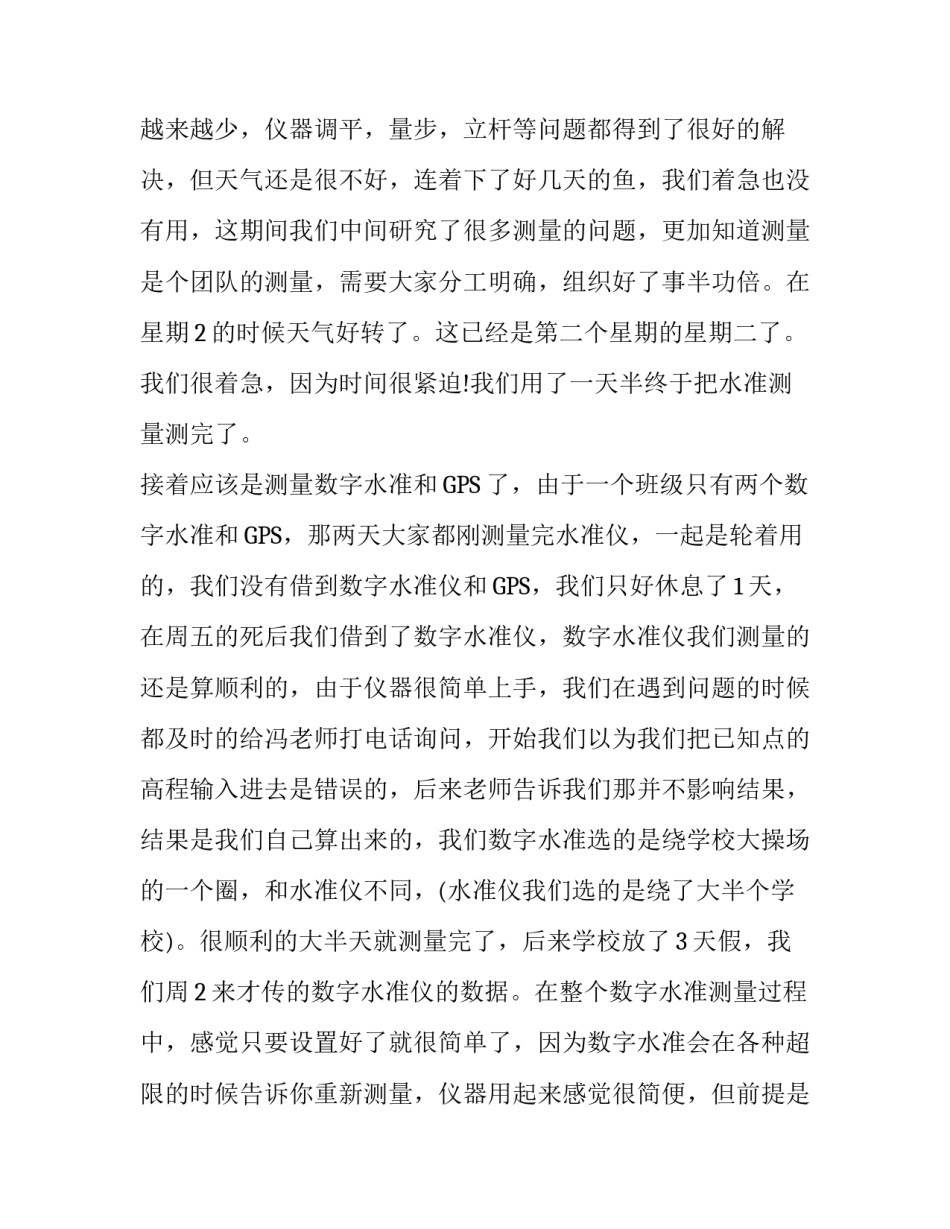 测量的实验报告_第3页