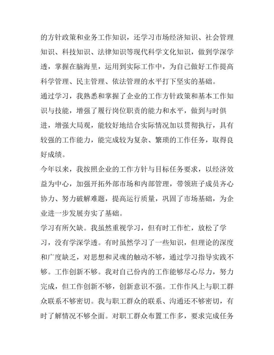 2023年领导能力述职报告(九篇)_第2页