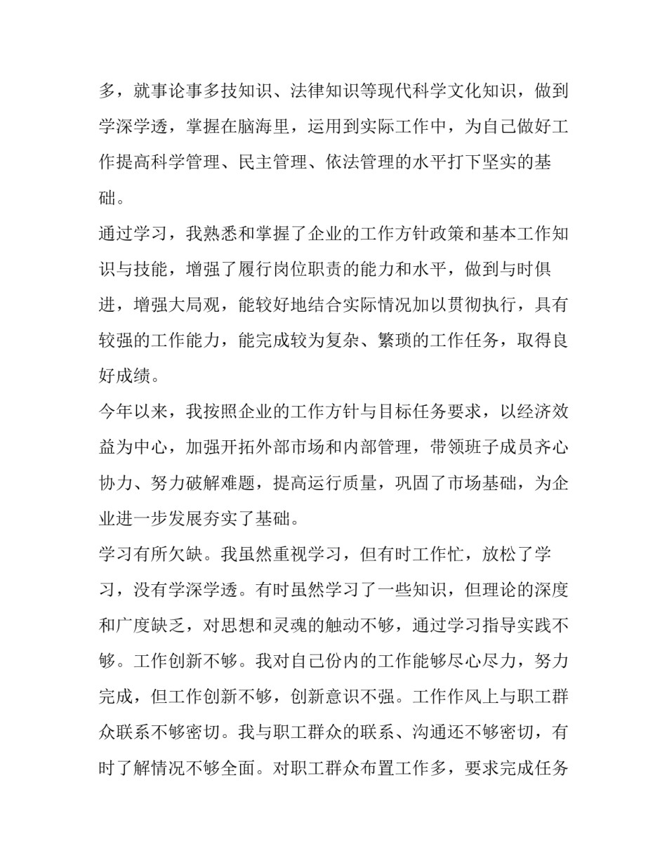 2023年领导能力述职报告(九篇)_第3页