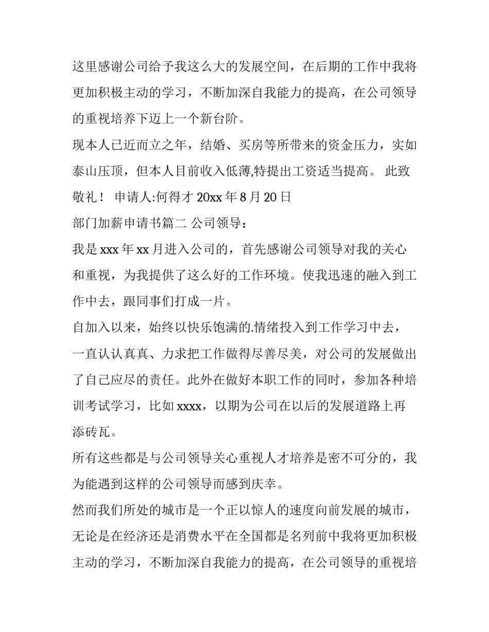 最新部门加薪申请书(大全11篇)_第2页