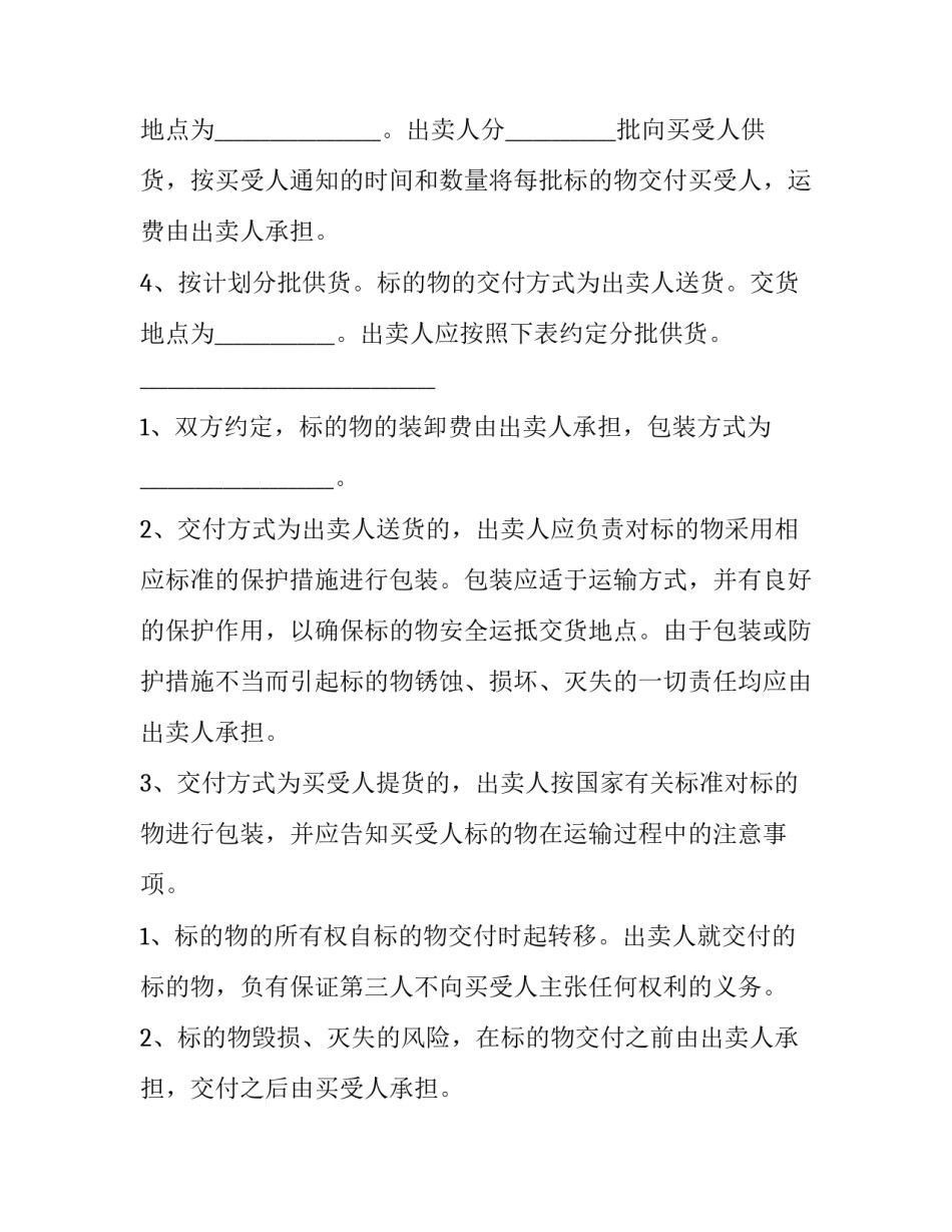 建材采购合同(优质15篇)_第3页