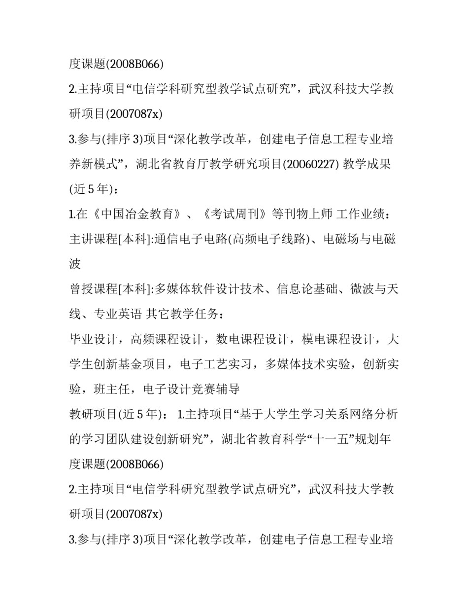 与教师有关的个人简历_第2页