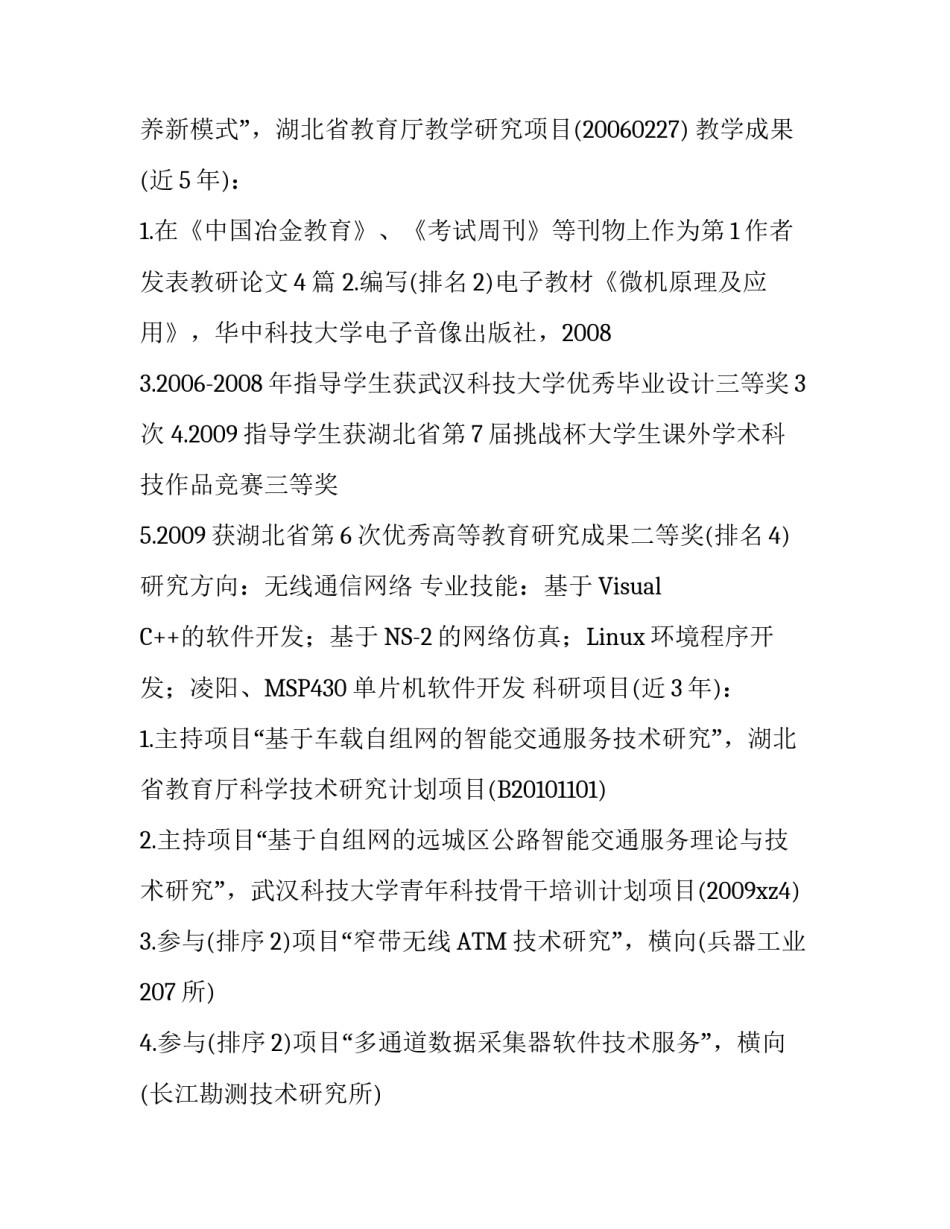 与教师有关的个人简历_第3页
